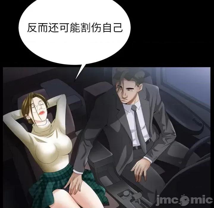 圈套 圈套第 31 话 第20页