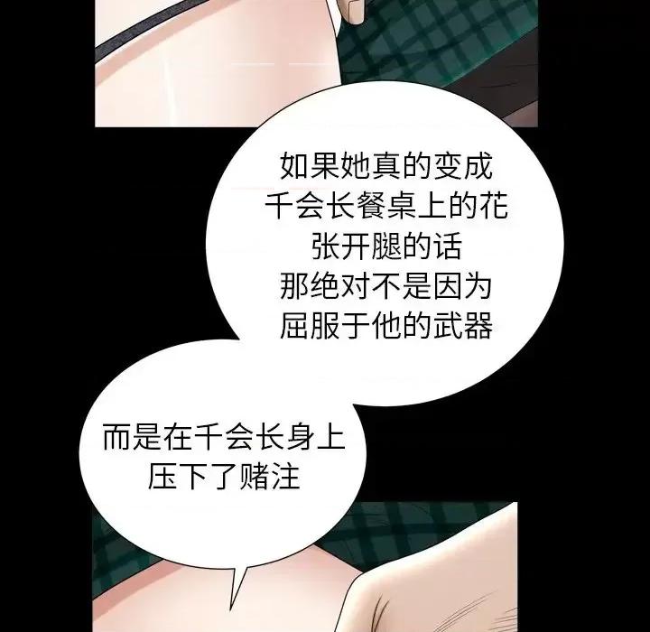 圈套 圈套第 31 话 第32页