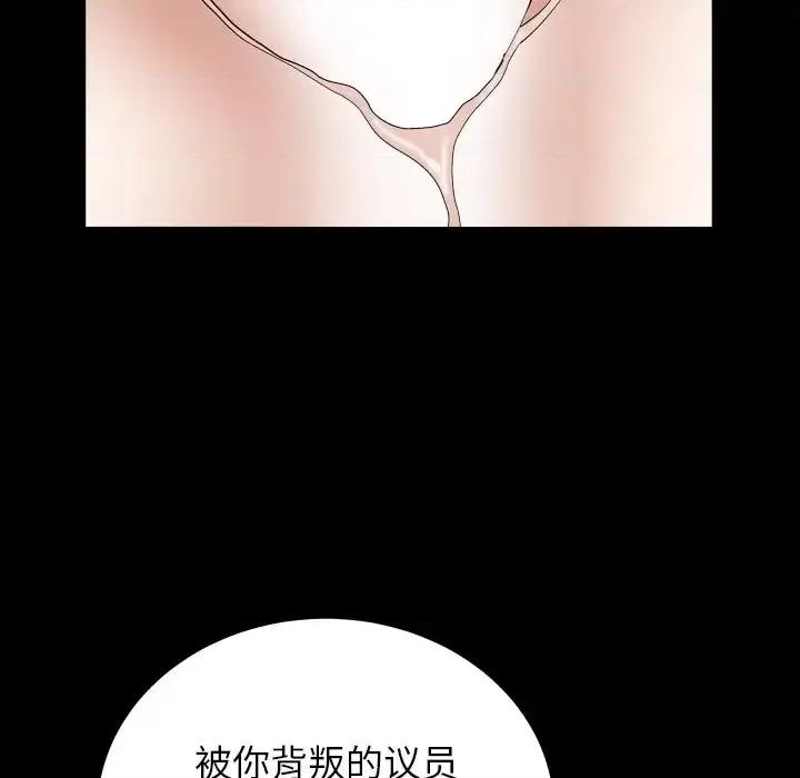 圈套 圈套第 31 话 第36页