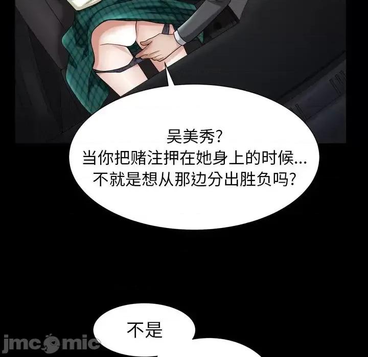 圈套 圈套第 31 话 第40页