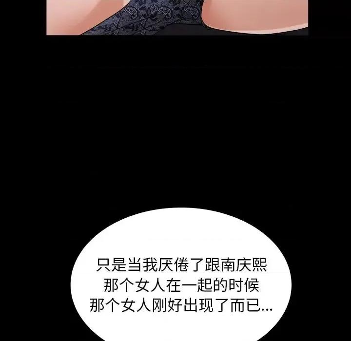 圈套 圈套第 31 话 第42页