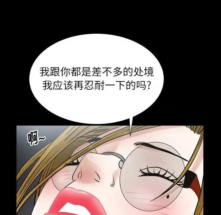 圈套 圈套第 31 话 第44页
