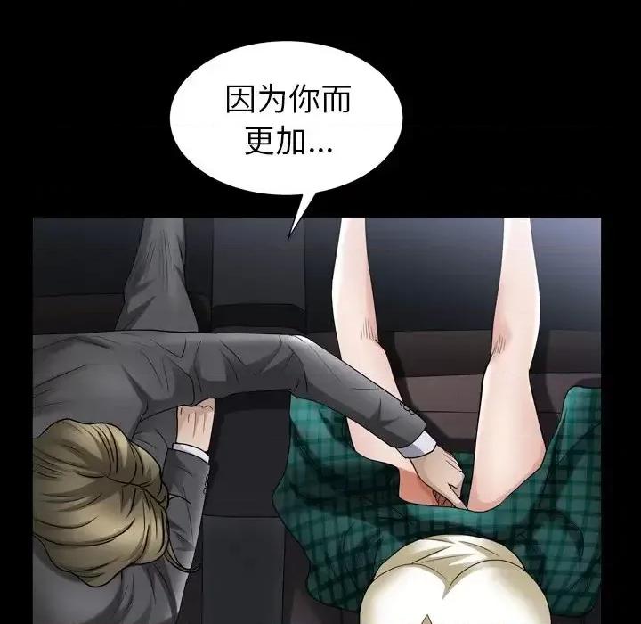 圈套 圈套第 31 话 第46页