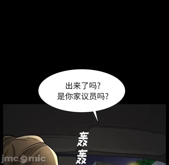 圈套 圈套第 31 话 第55页