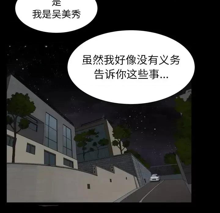 圈套 圈套第 31 话 第73页