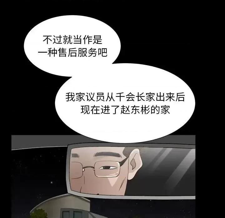 圈套 圈套第 31 话 第74页
