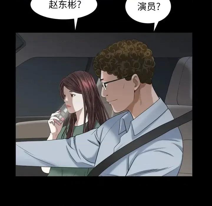 圈套 圈套第 31 话 第76页