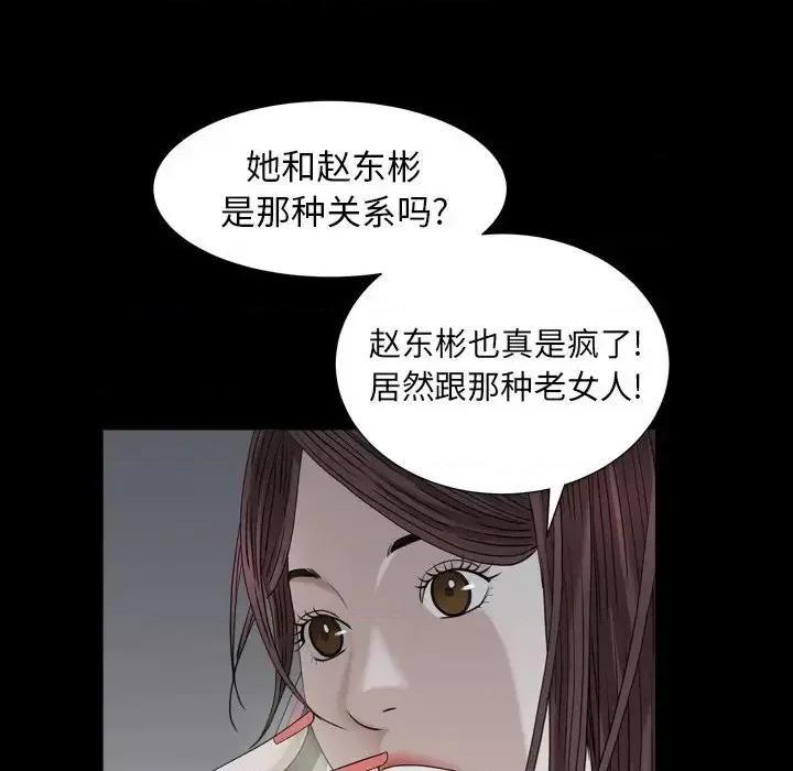 圈套 圈套第 31 话 第77页
