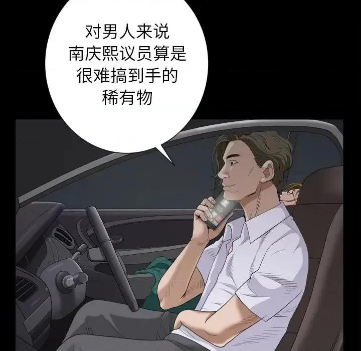 圈套 圈套第 31 话 第79页