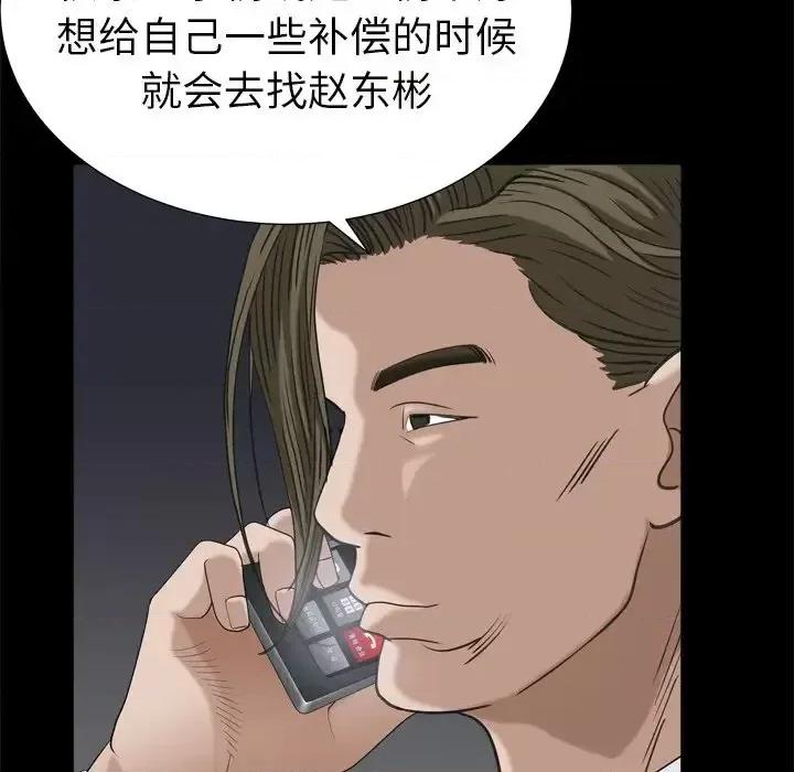 圈套 圈套第 31 话 第82页