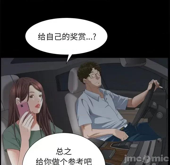 圈套 圈套第 31 话 第85页