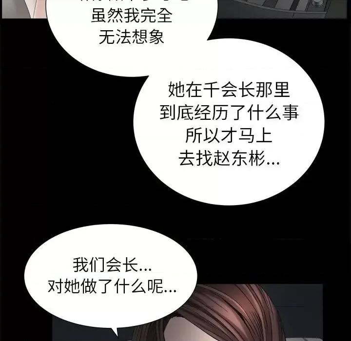 圈套 圈套第 31 话 第86页