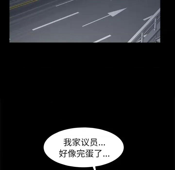 圈套 圈套第 31 话 第101页