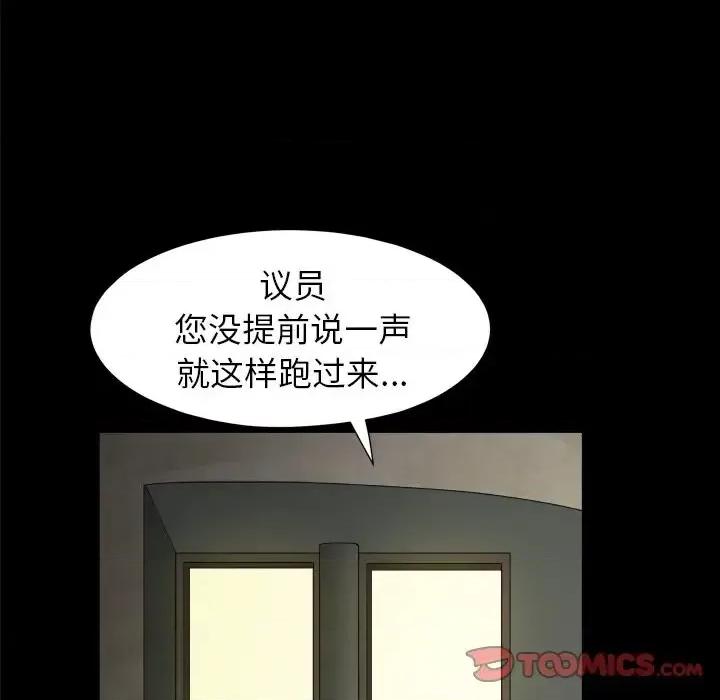 圈套 圈套第 31 话 第111页