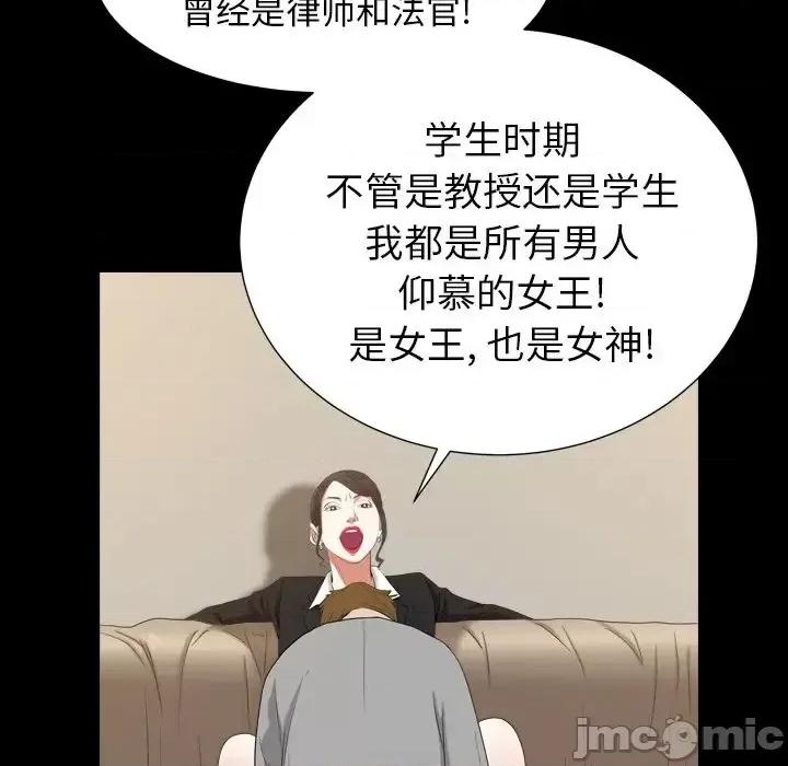 圈套 圈套第 31 话 第120页