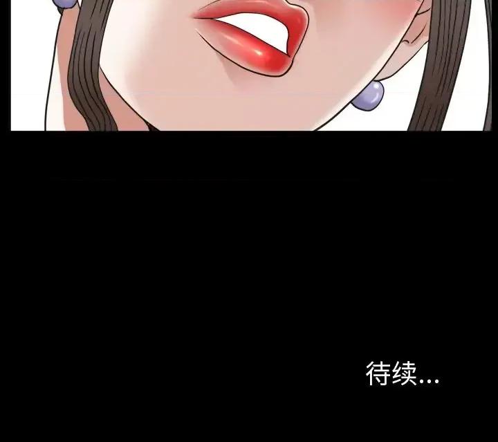 圈套 圈套第 31 话 第137页