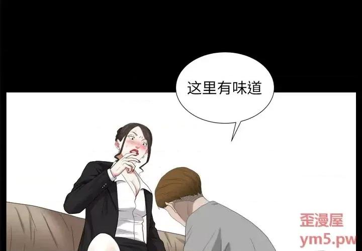 圈套 圈套-第 32 话 第4页