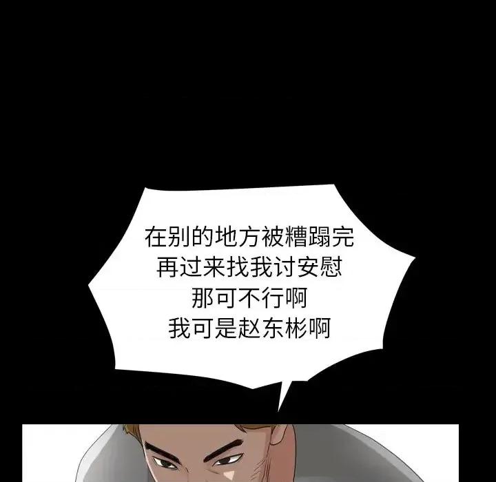 圈套 圈套-第 32 话 第18页