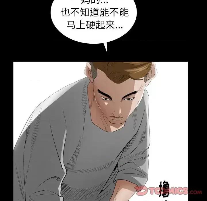 圈套 圈套-第 32 话 第33页