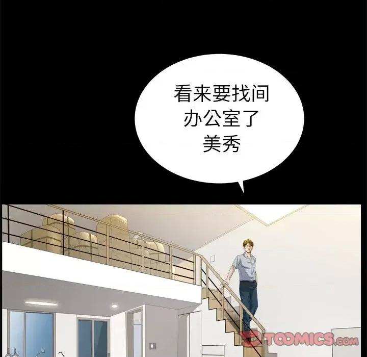 圈套 圈套-第 32 话 第39页