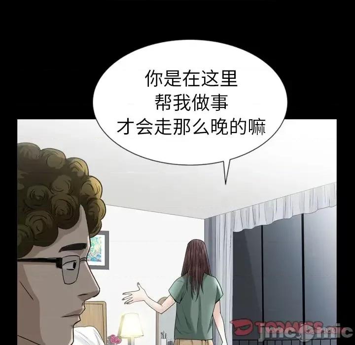 圈套 圈套-第 32 话 第45页