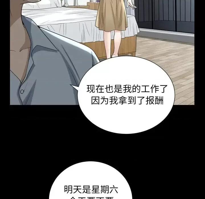 圈套 圈套-第 32 话 第46页