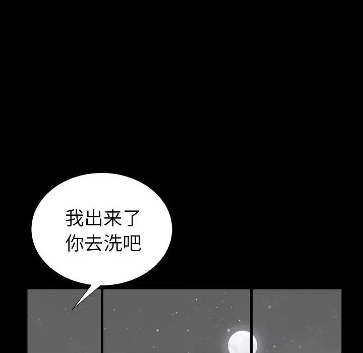 圈套 圈套-第 32 话 第71页