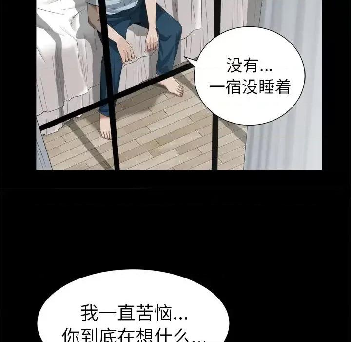 圈套 圈套-第 32 话 第98页