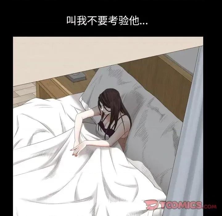 圈套 圈套-第 32 话 第111页