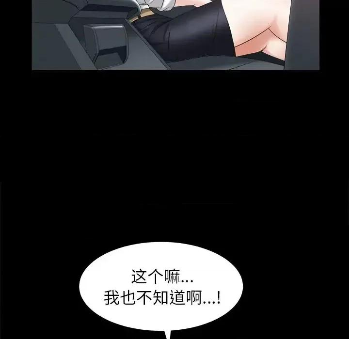 圈套 圈套-第 32 话 第131页