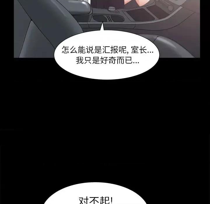 圈套 圈套-第 32 话 第136页