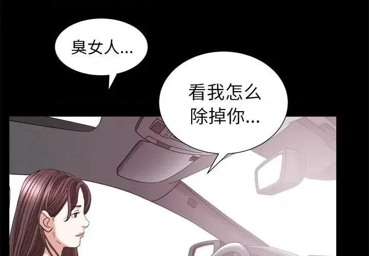 圈套 圈套第 33 话 第4页