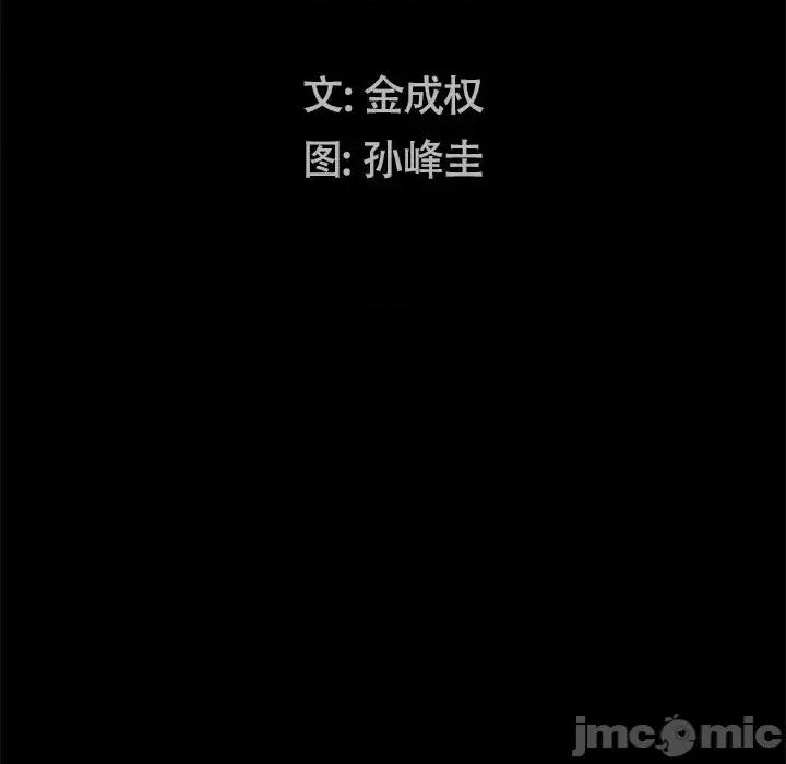 圈套 圈套第 33 话 第10页