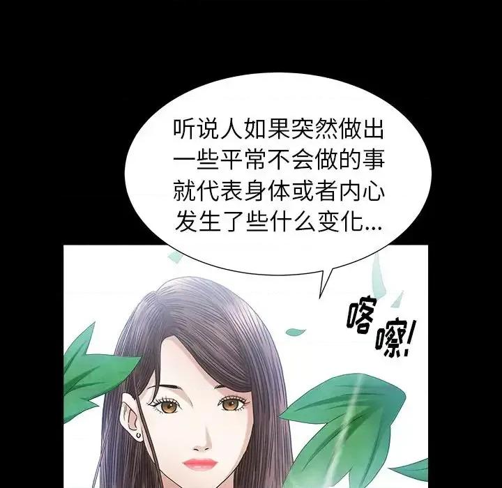 圈套 圈套第 33 话 第22页