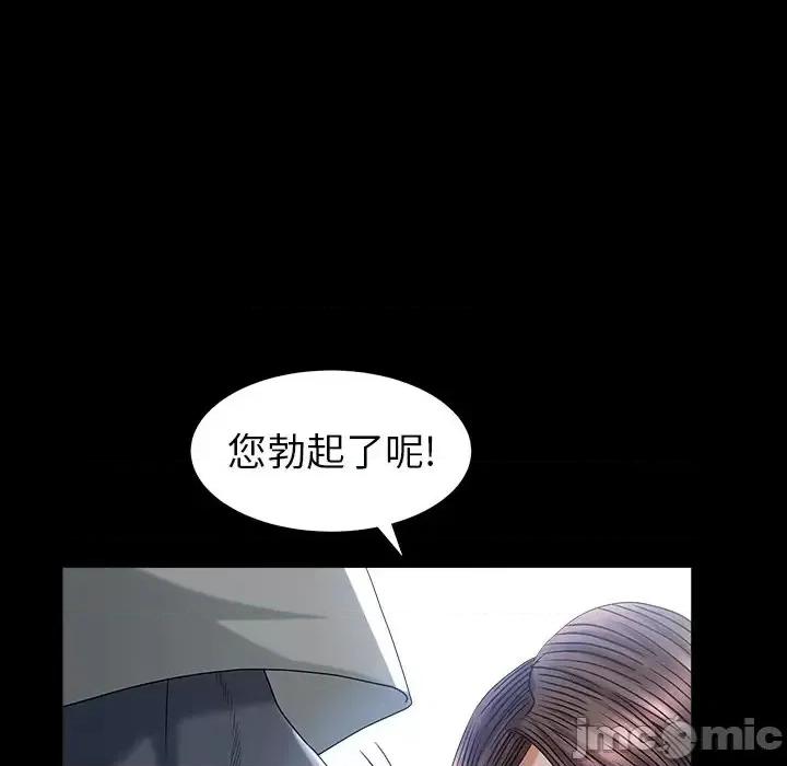 圈套 圈套第 33 话 第30页