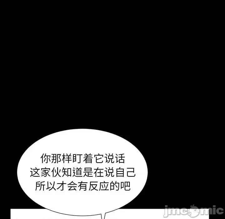 圈套 圈套第 33 话 第35页