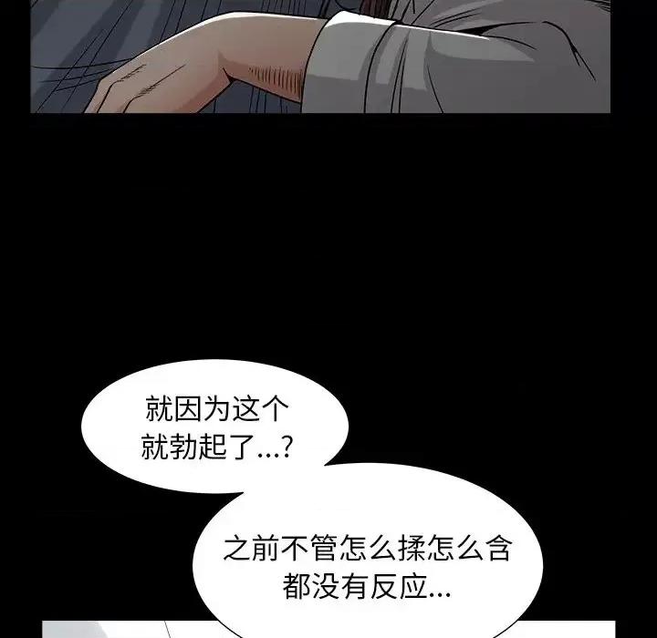 圈套 圈套第 33 话 第37页