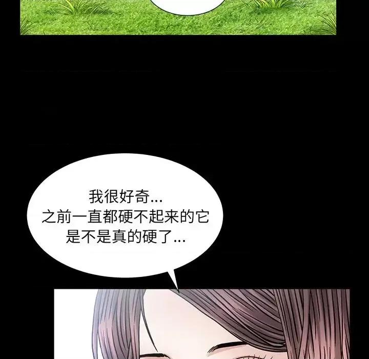 圈套 圈套第 33 话 第41页