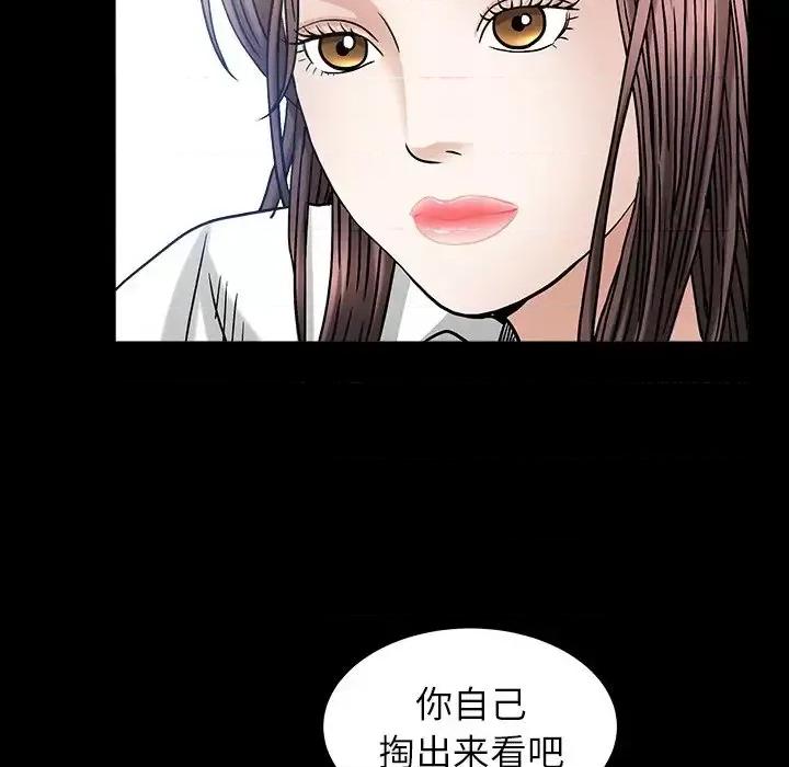 圈套 圈套第 33 话 第42页
