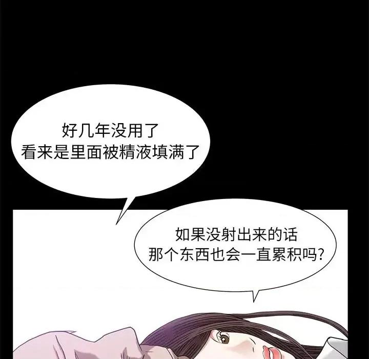 圈套 圈套第 33 话 第78页