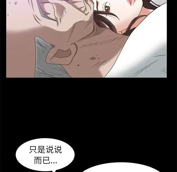 圈套 圈套第 33 话 第79页
