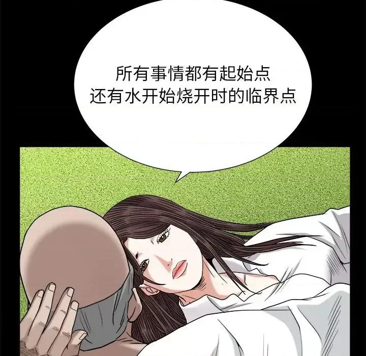 圈套 圈套第 33 话 第84页