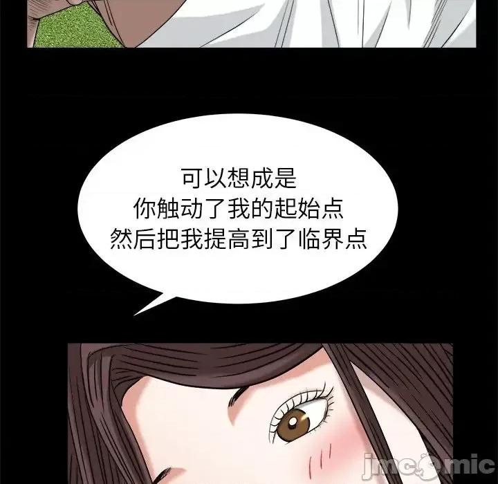 圈套 圈套第 33 话 第85页