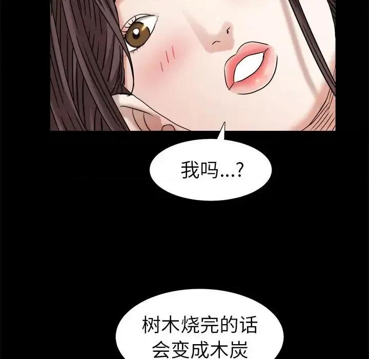 圈套 圈套第 33 话 第86页