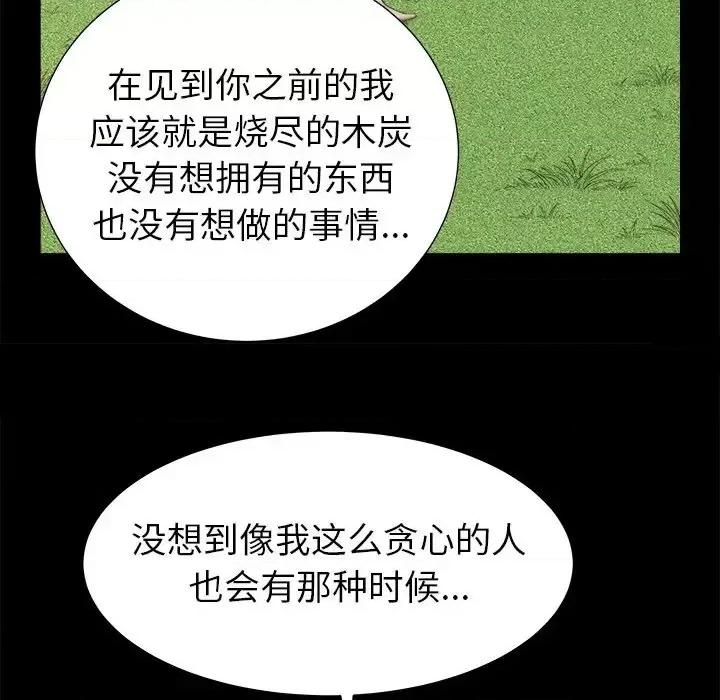 圈套 圈套第 33 话 第88页