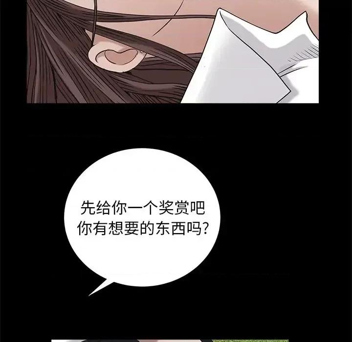 圈套 圈套第 33 话 第91页