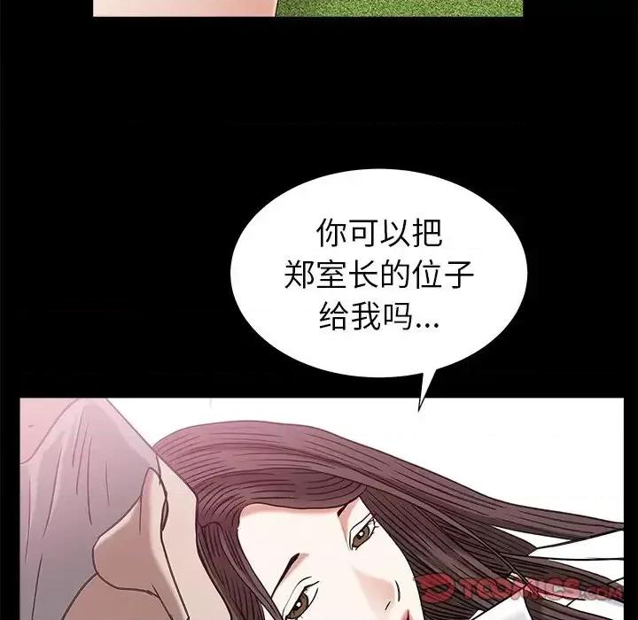 圈套 圈套第 33 话 第93页