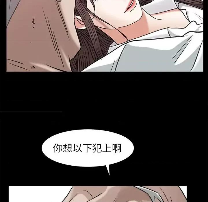 圈套 圈套第 33 话 第94页