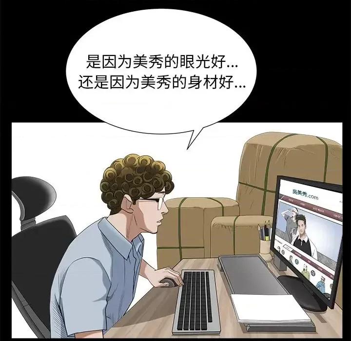 圈套 圈套第 33 话 第101页