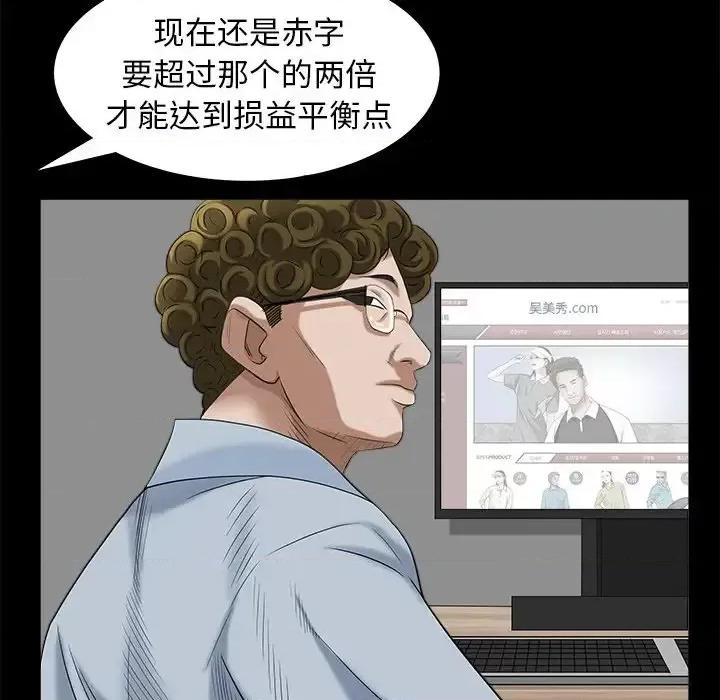 圈套 圈套第 33 话 第104页